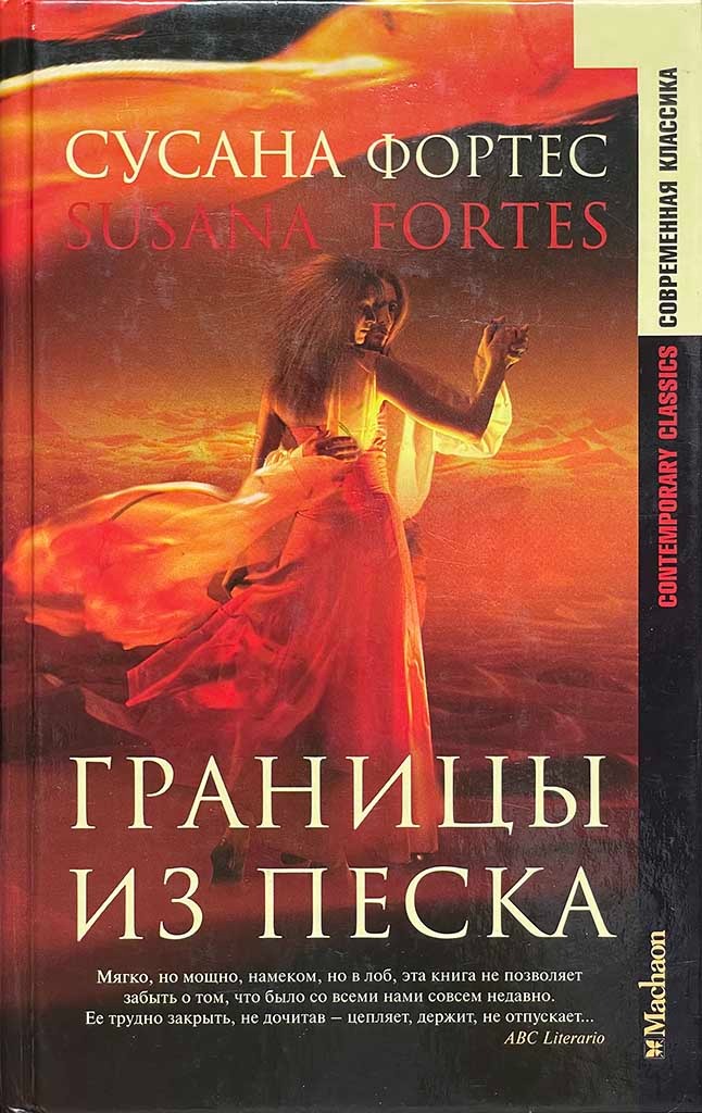 Обложка книги "Границы из песка"