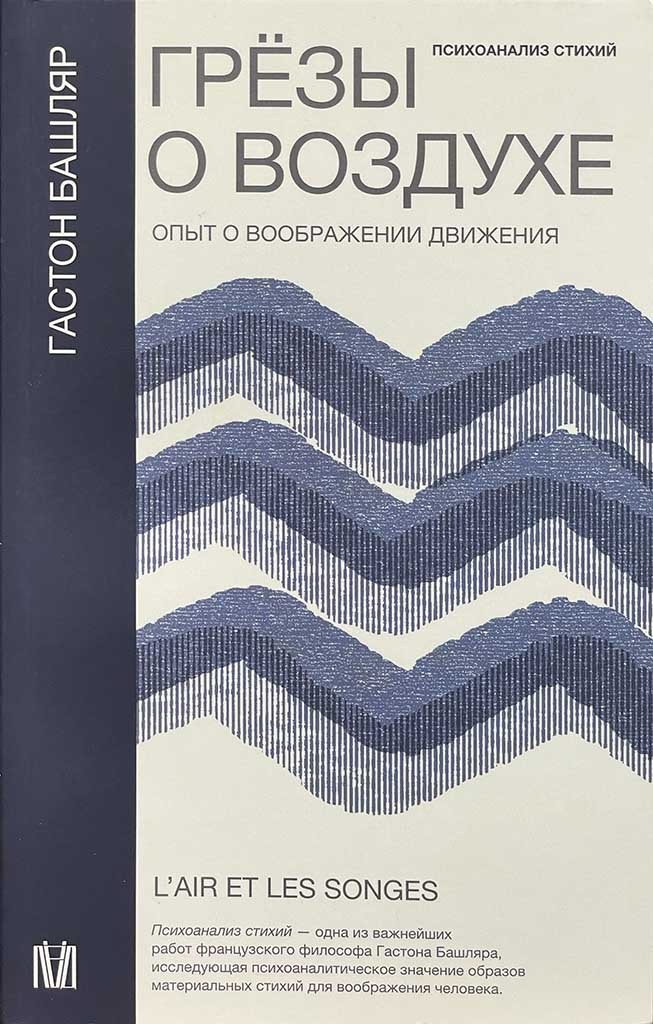 Обложка книги "Грёзы о воздухе"
