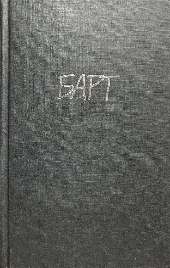 Обложка книги "Химера"