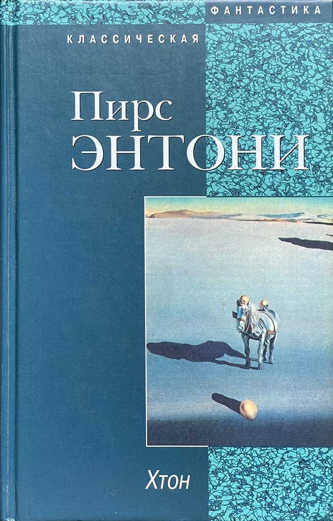 Обложка книги "Хтон"