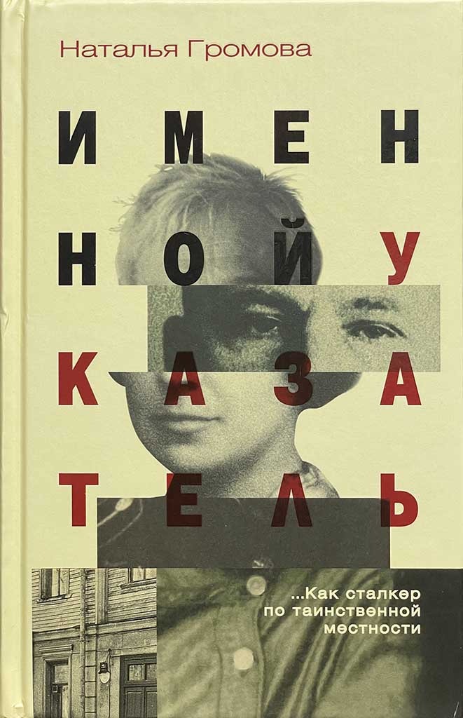 Обложка книги "Именной указатель"