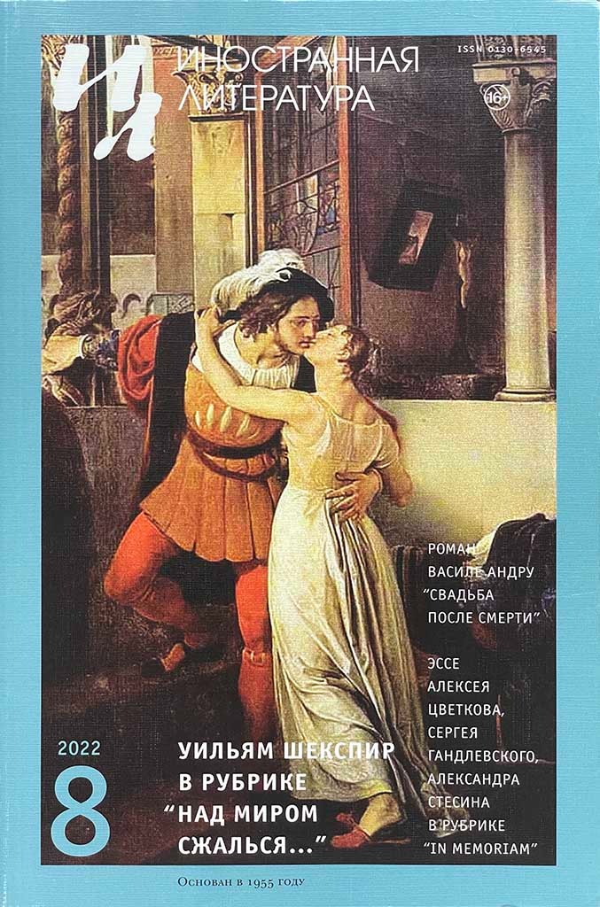 Обложка книги "Иностранная литература"
