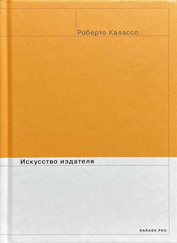 Обложка книги "Искусство издателя"