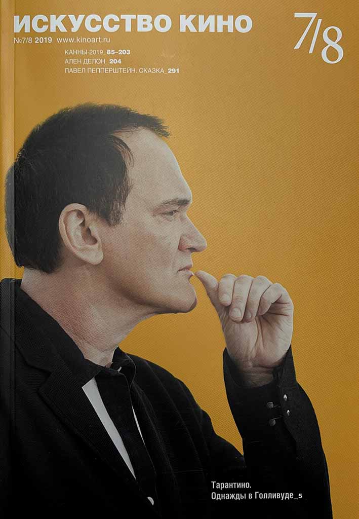 Обложка книги "Искусство кино"