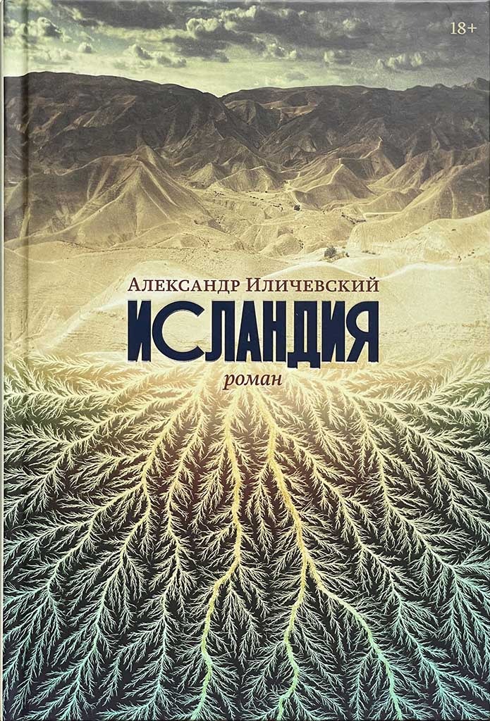 Обложка книги "Исландия"
