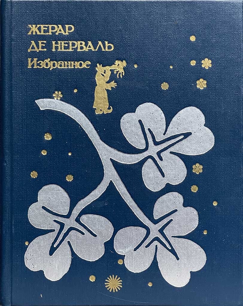 Обложка книги "Избранное"
