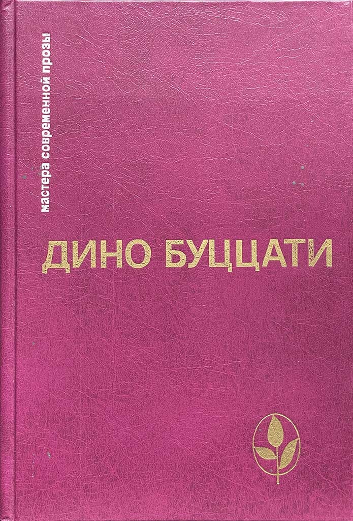 Обложка книги "Избранное"
