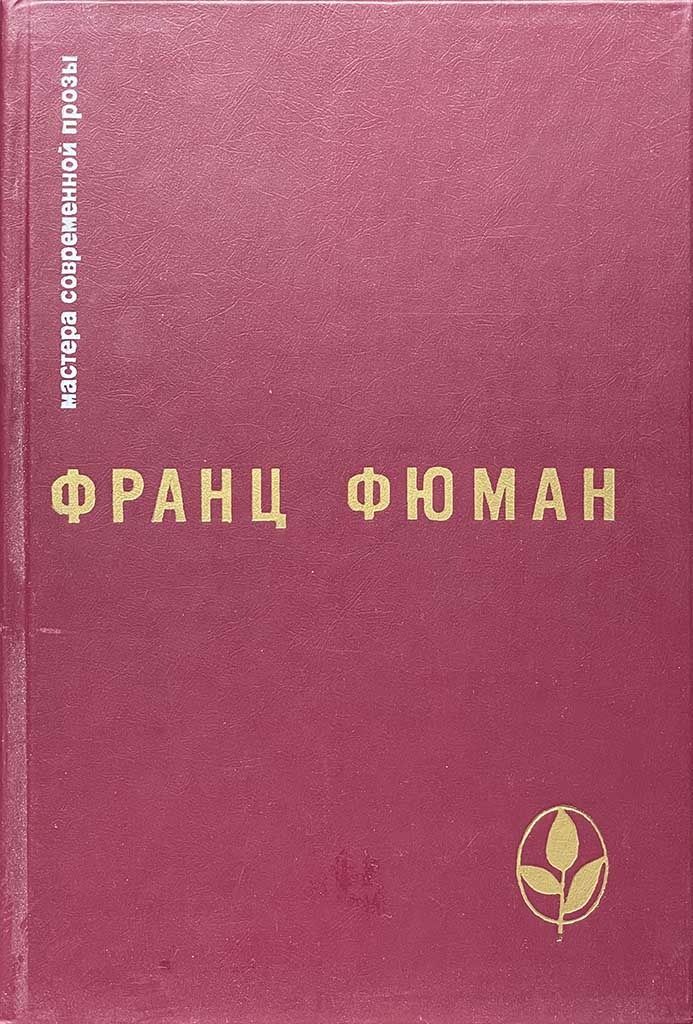Обложка книги "Избранное"