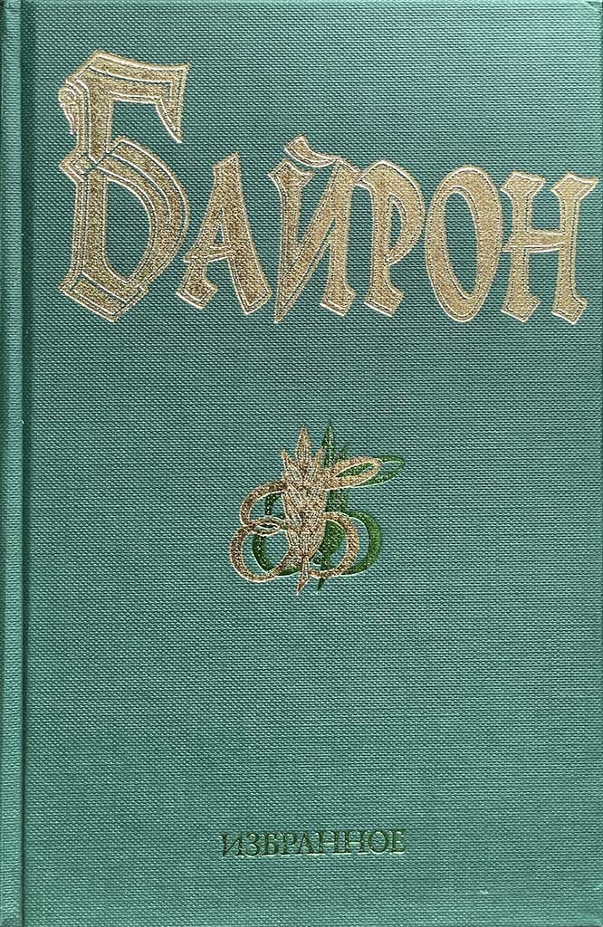 Обложка книги "Избранное"