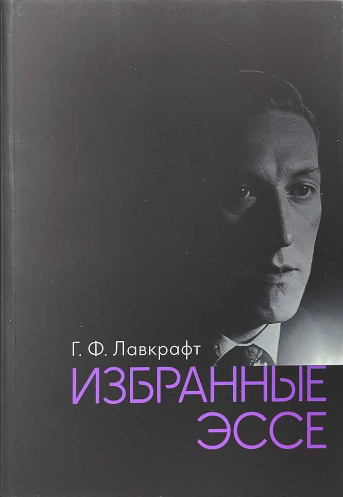 Обложка книги "Избранные эссе"