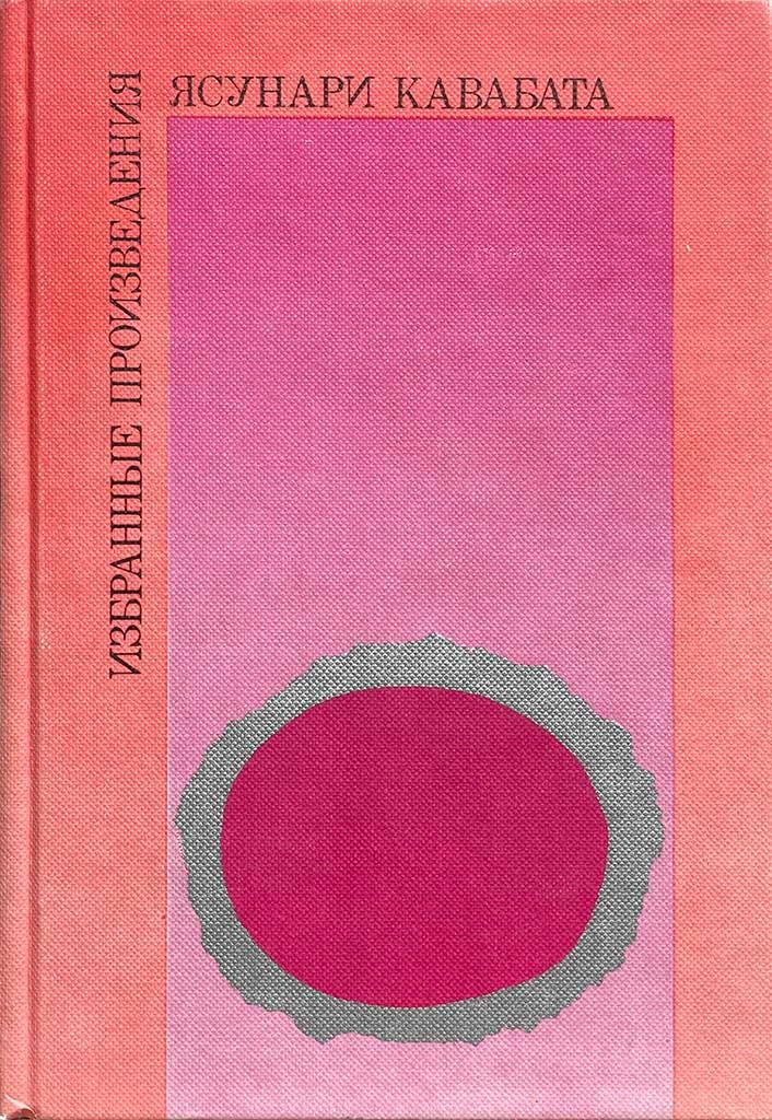 Обложка книги "Избранные произведения"