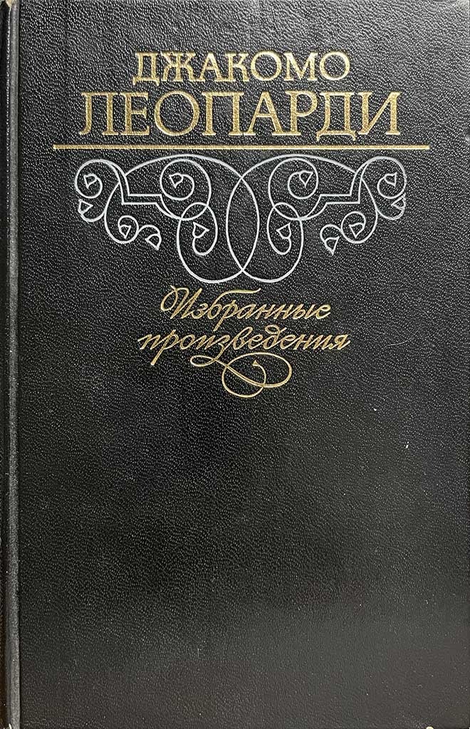 Обложка книги "Избранные произведения"