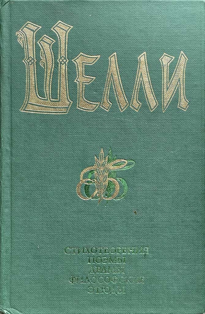 Обложка книги "Избранные произведения"