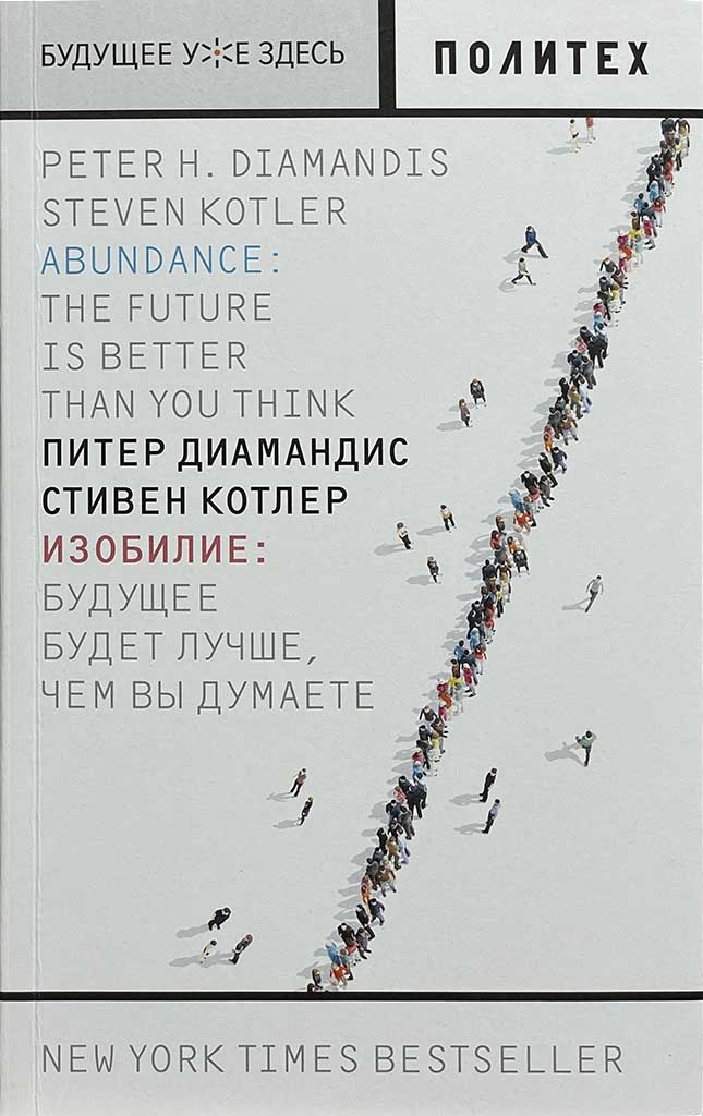 Обложка книги "Изобилие"