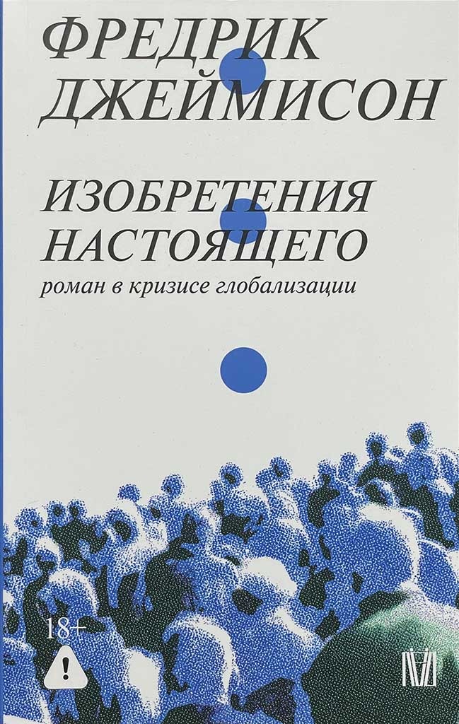 Обложка книги "Изобретения настоящего"