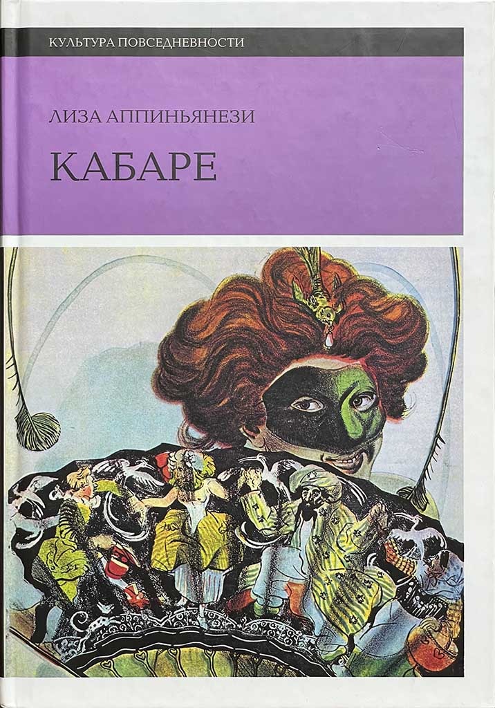 Обложка книги "Кабаре"