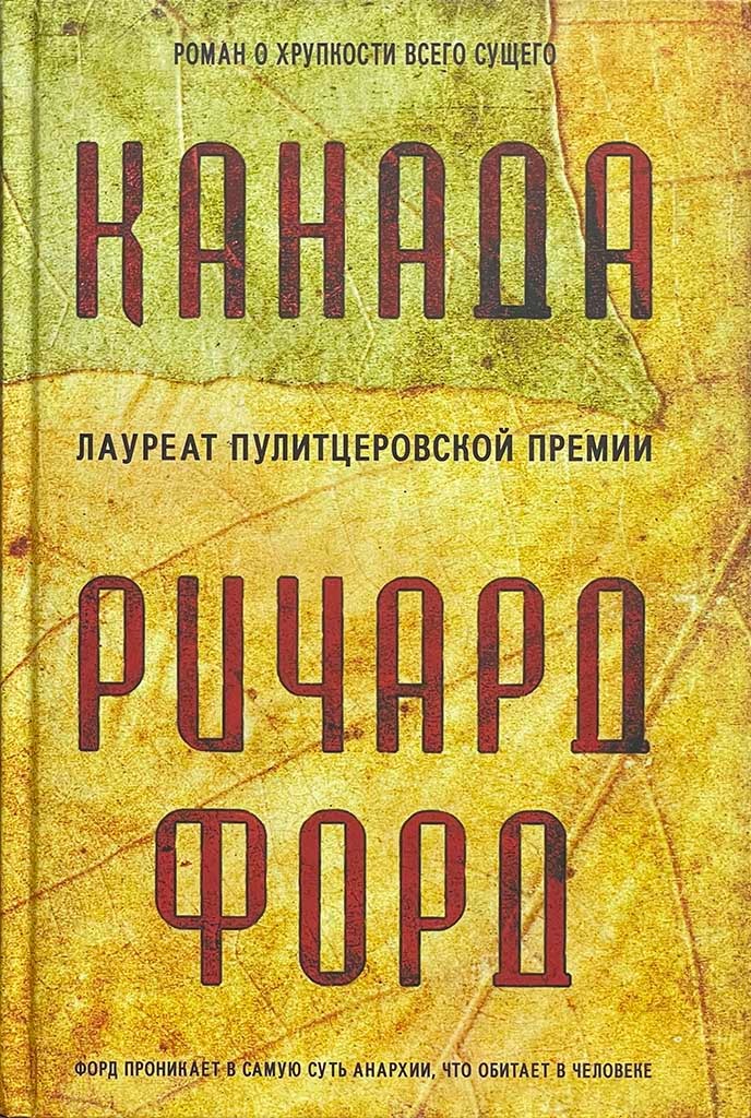 Обложка книги "Канада"