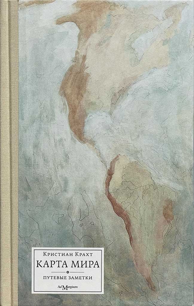 Обложка книги "Карта мира"
