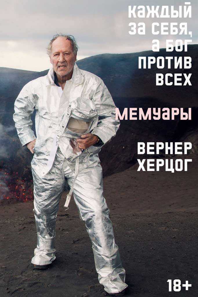 Обложка книги "Каждый за себя, а Бог против всех"