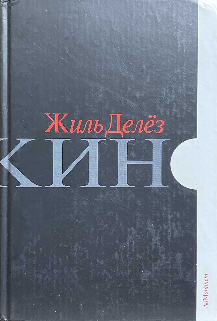 Обложка книги "Кино"