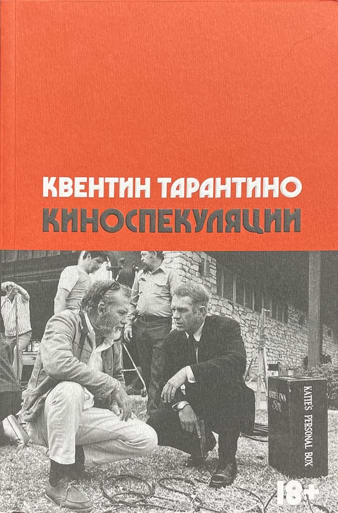 Обложка книги "Киноспекуляции"
