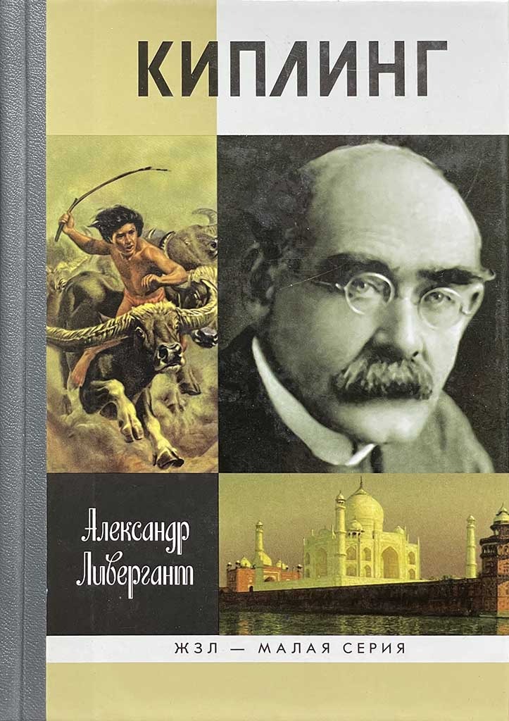 Обложка книги "Киплинг"