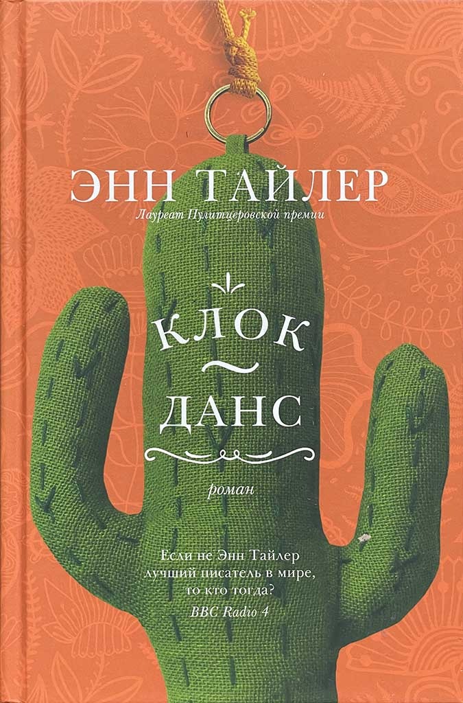 Обложка книги "Клок-Данс"