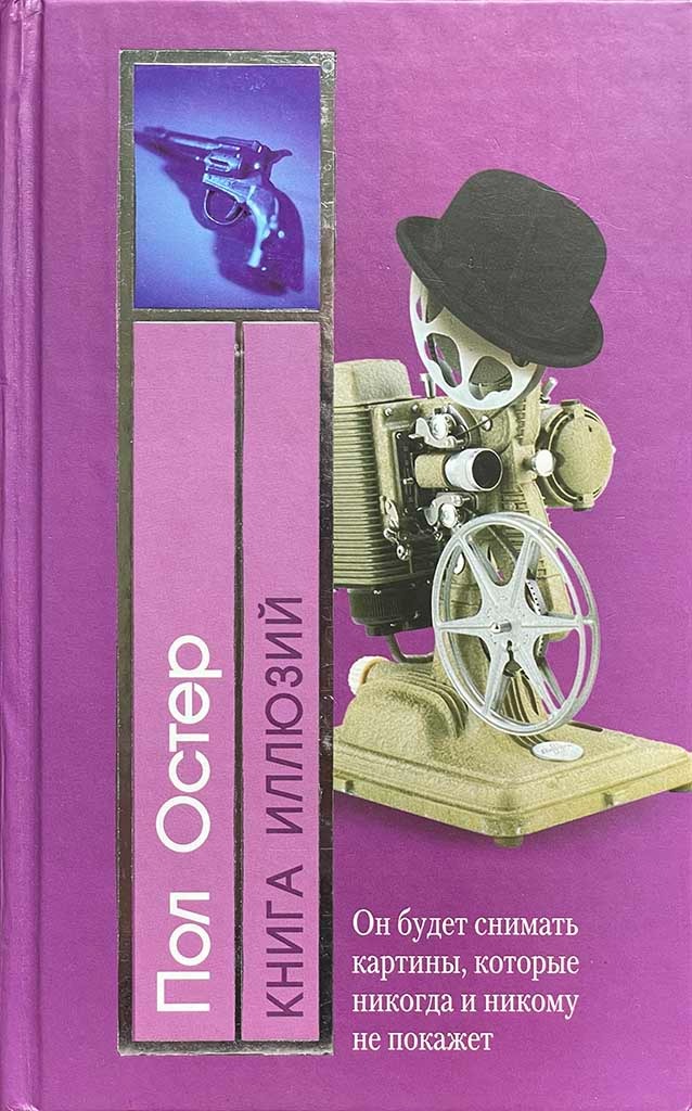 Обложка книги "Книга иллюзий"