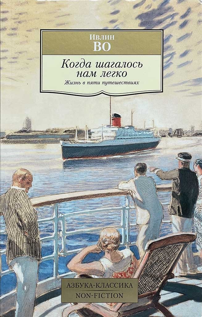 Обложка книги "Когда шагалось нам легко"
