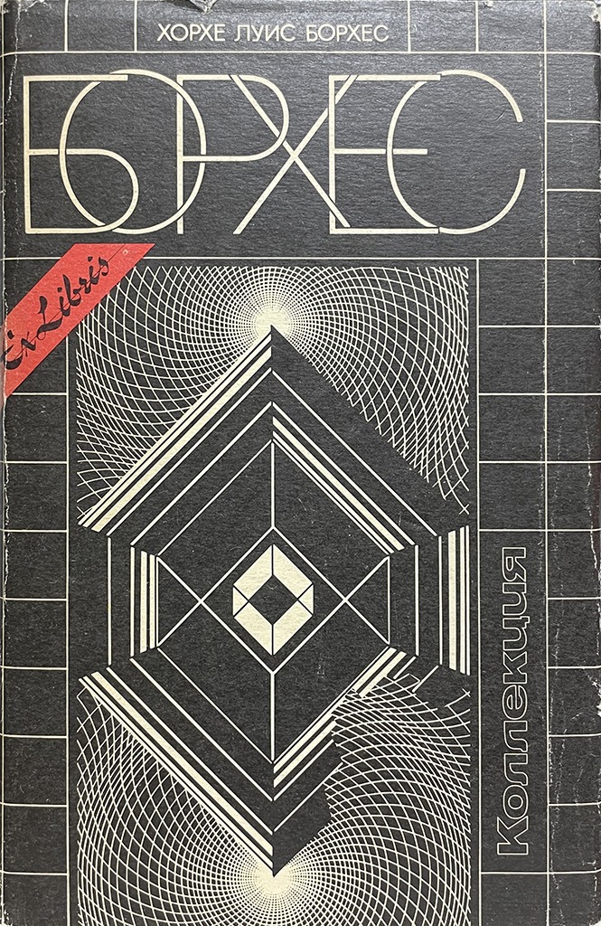 Обложка книги "Коллекция"