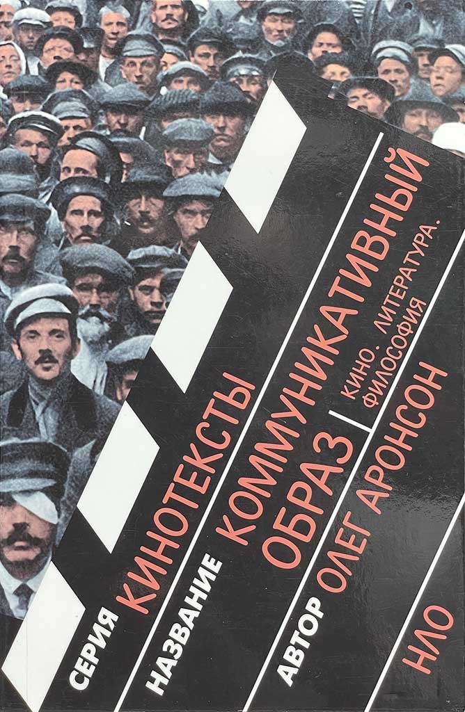 Обложка книги "Коммуникативный образ"
