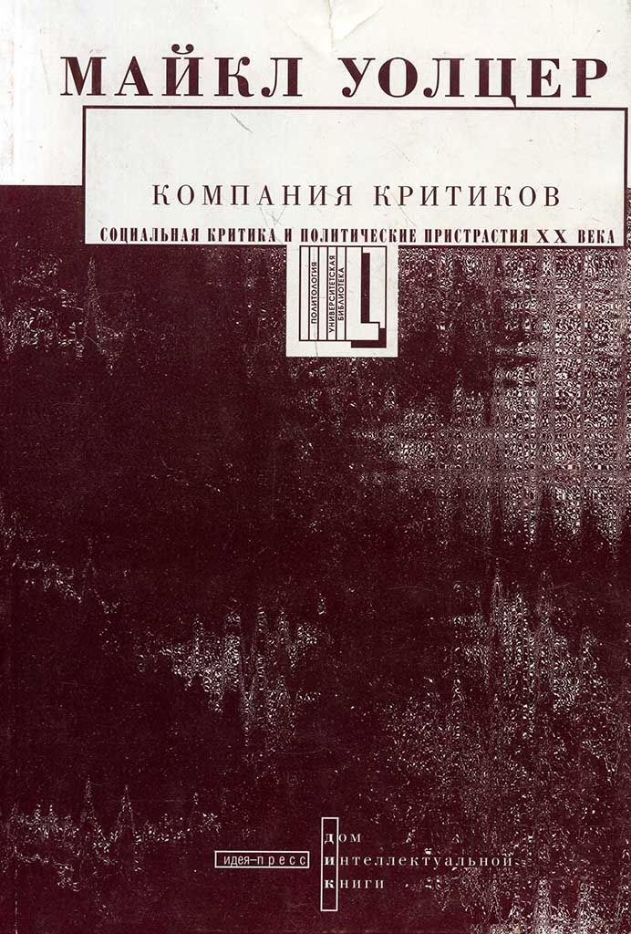 Обложка книги "Компания критиков"