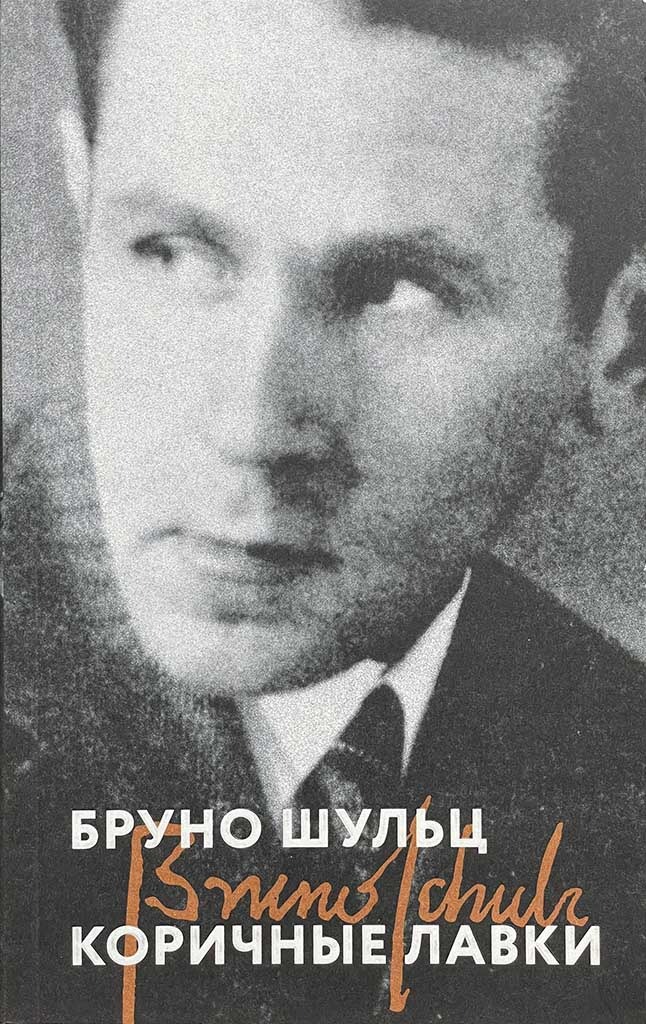 Обложка книги "Коричные лавки"