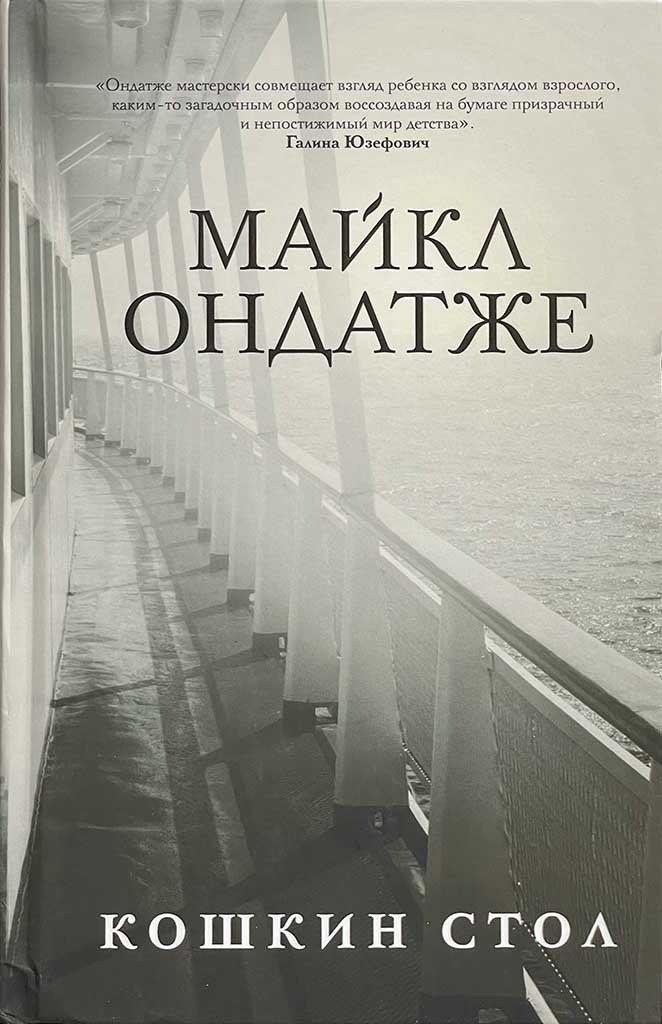 Обложка книги "Кошкин стол"