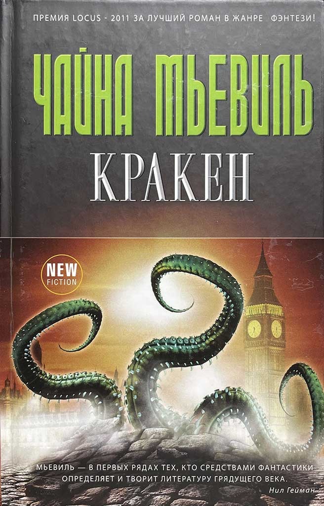 Обложка книги "Кракен"