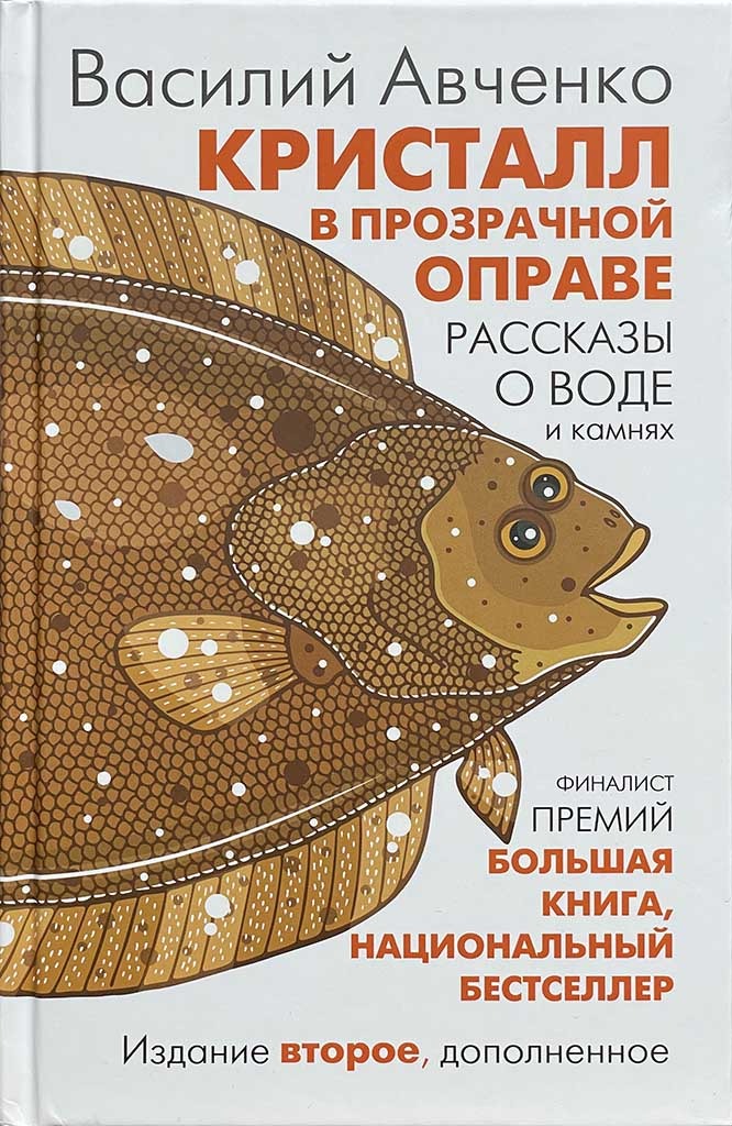 Обложка книги "Кристалл в прозрачной оправе"