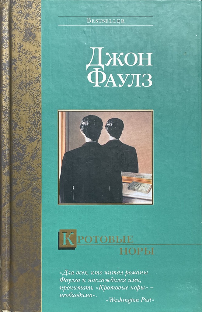 Обложка книги "Кротовые норы"