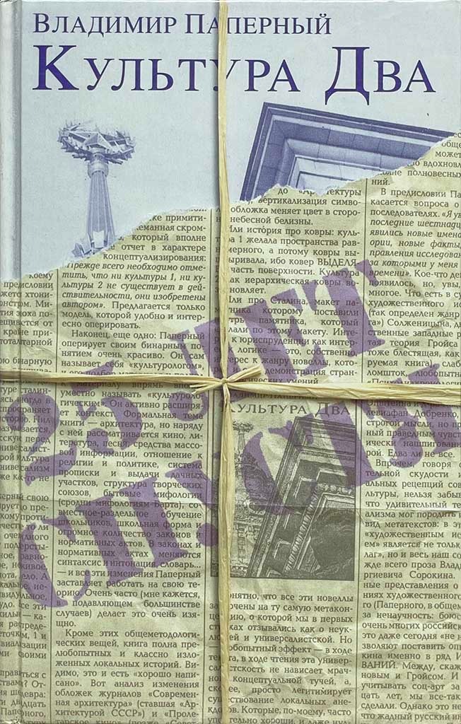Обложка книги "Культура Два"
