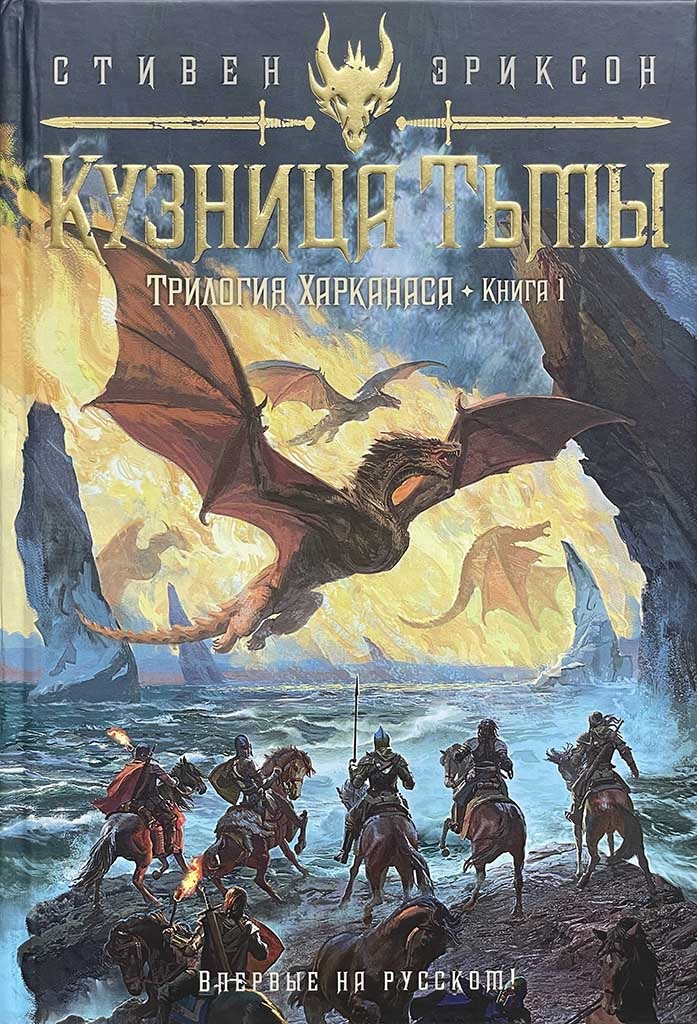 Обложка книги "Кузница Тьмы"