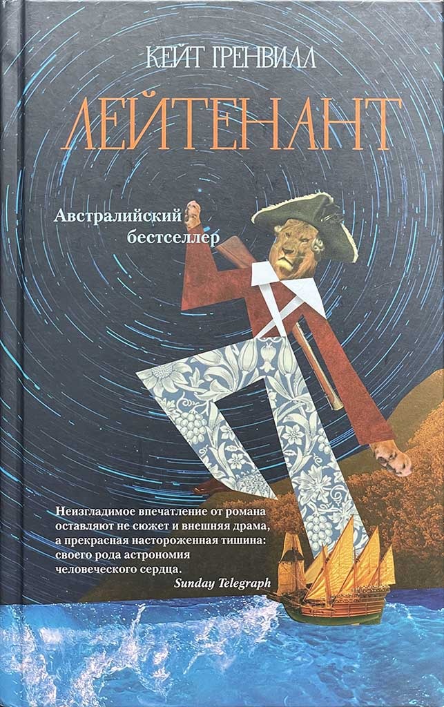 Обложка книги "Лейтенант"