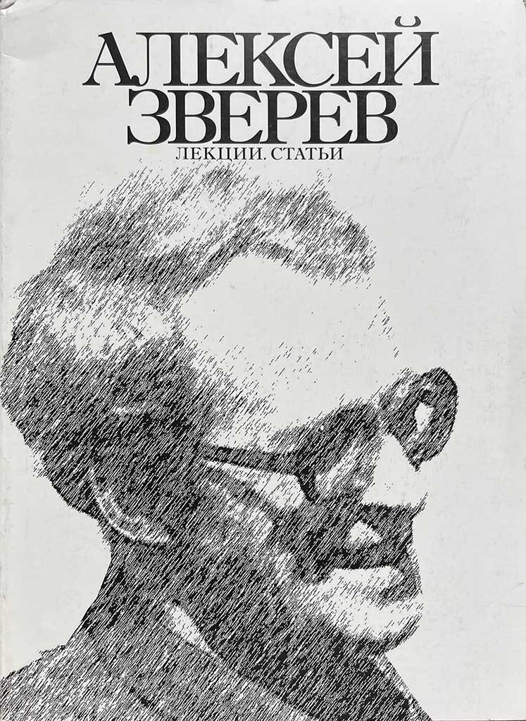 Обложка книги "Лекции. Статьи"