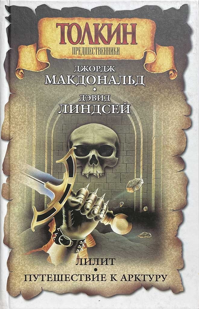 Обложка книги "Лилит. Путешествие к Арктуру"