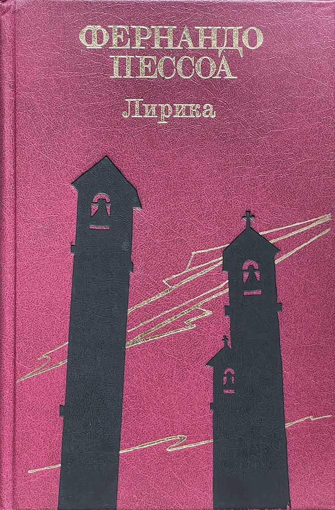 Обложка книги "Лирика"