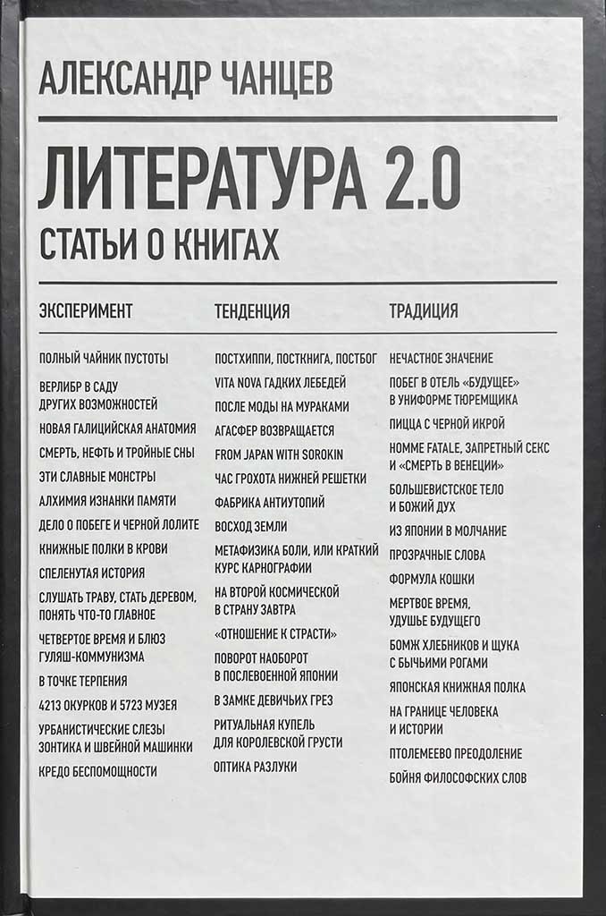 Обложка книги "Литература 2.0"