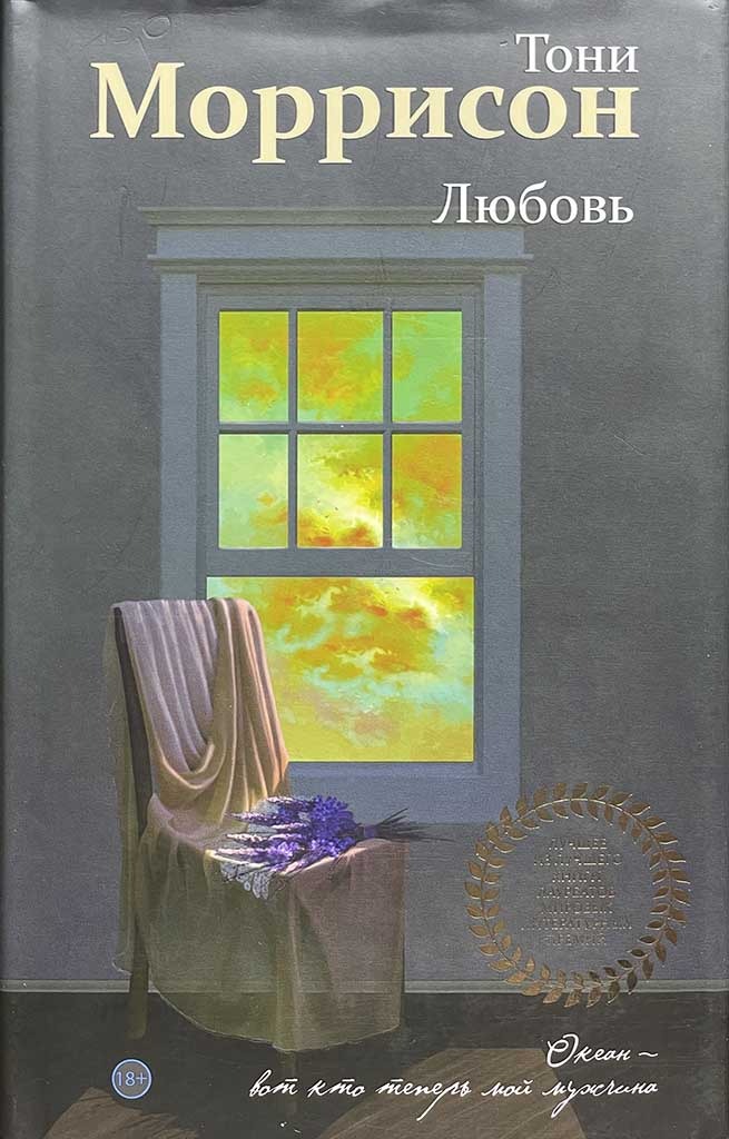 Обложка книги "Любовь"