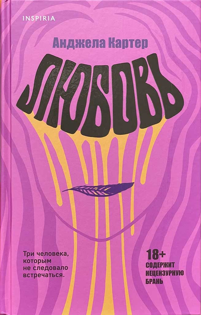 Обложка книги "Любовь"