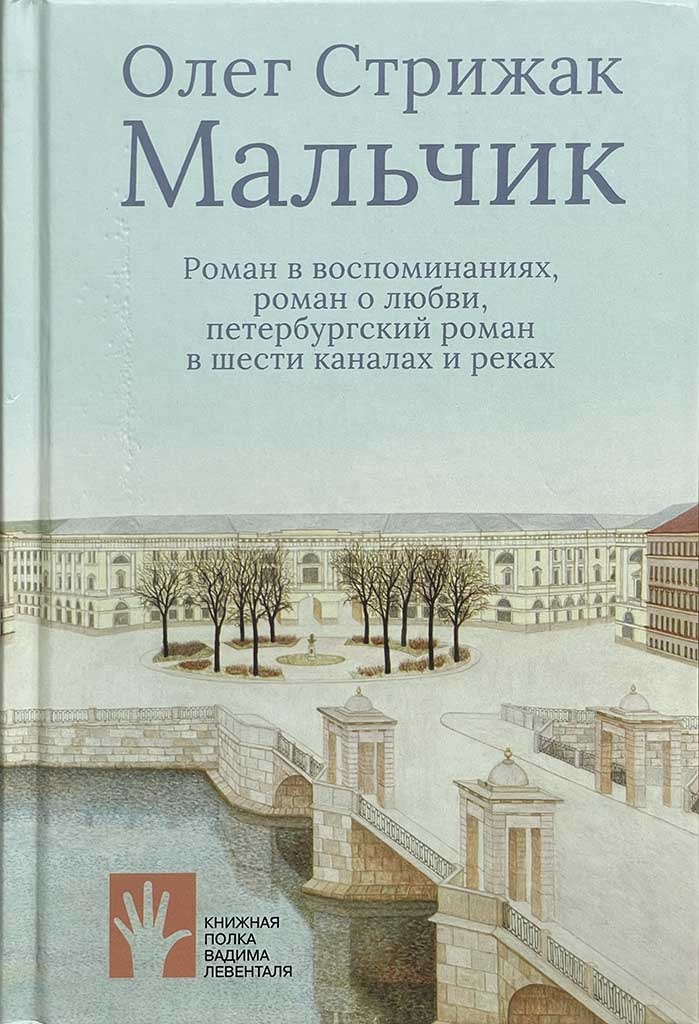 Обложка книги "Мальчик"