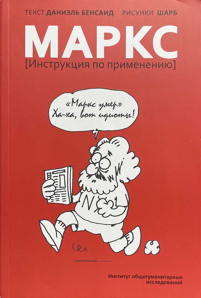 Обложка книги "Маркс"