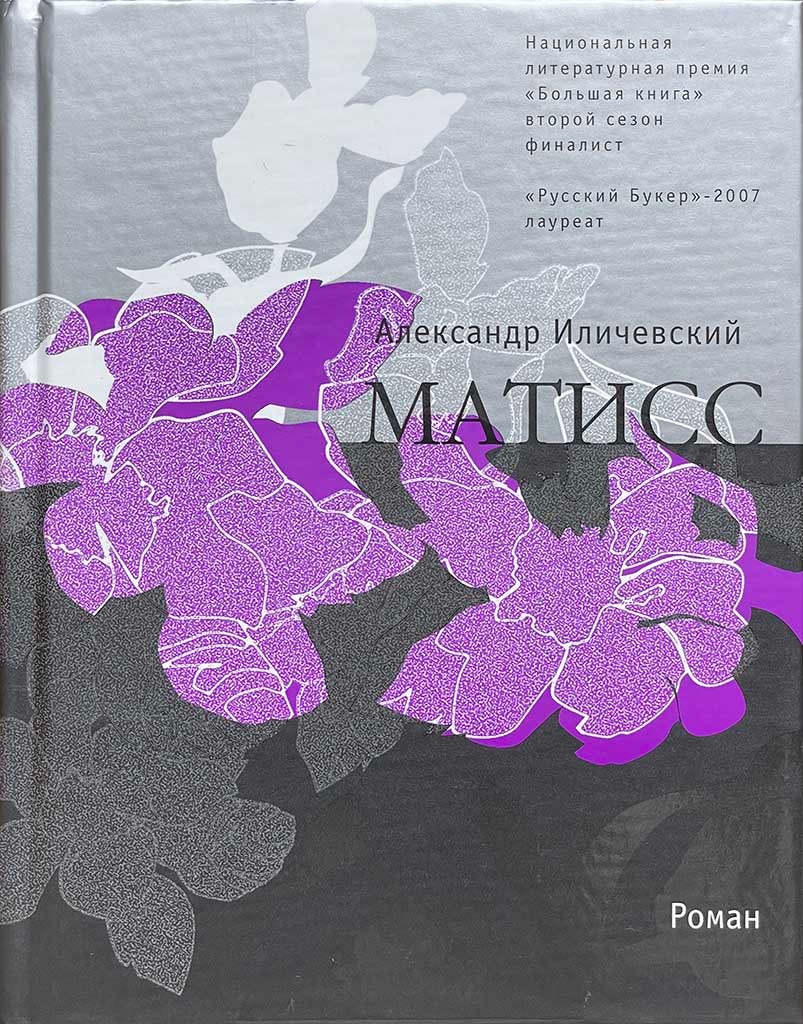 Обложка книги "Матисс"