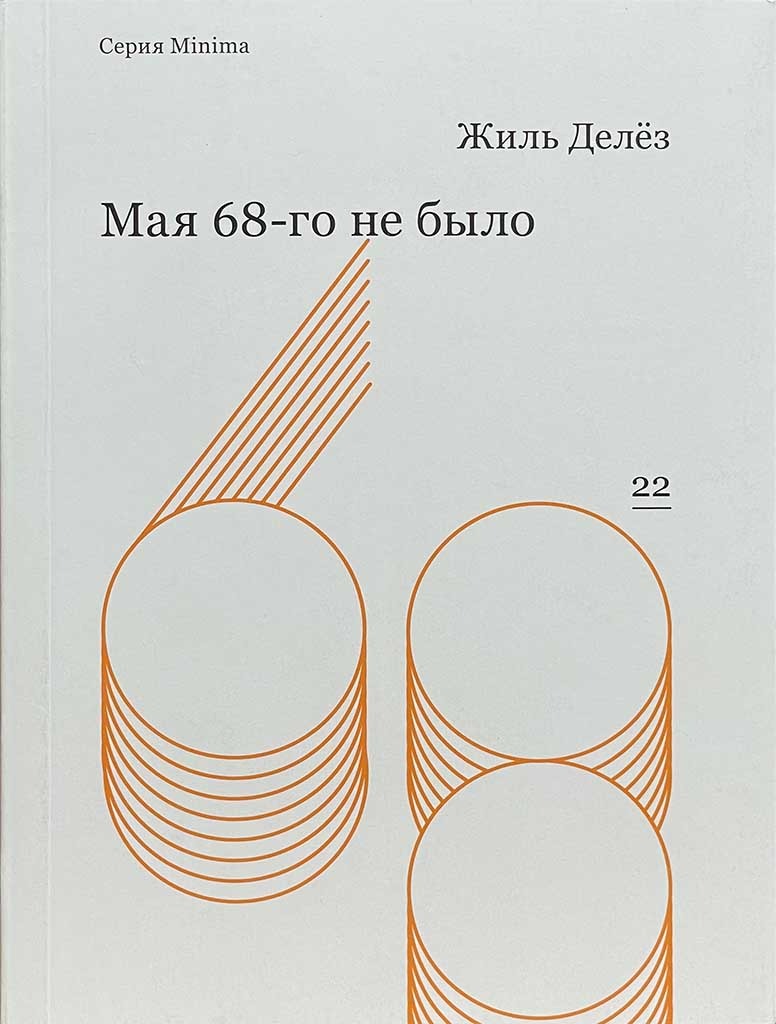 Обложка книги "Мая 68-го не было"